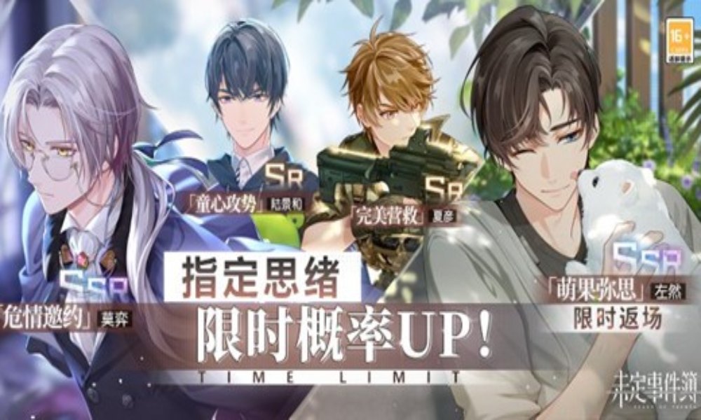 未定事件簿轮替女神之影更新 左然萌果弥思返场开启