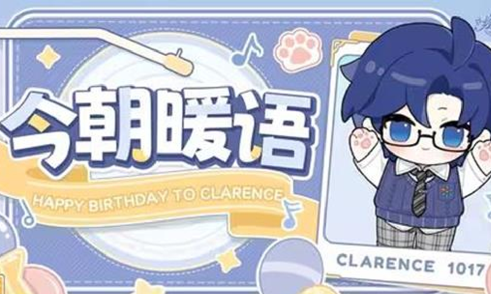 时空中的绘旅人今朝暖语 生日系列企划视频发布