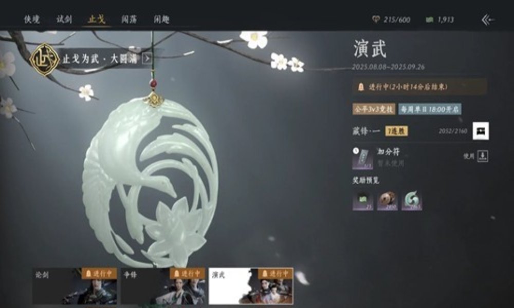 燕云十六声止戈3v3 演武33模式怎么玩攻略