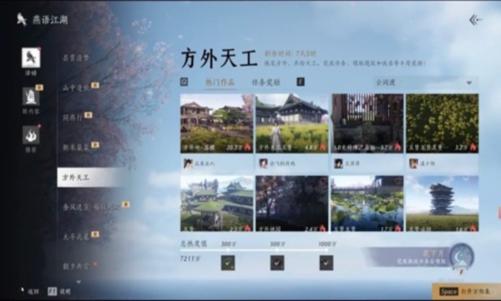 燕云十六声限时活动 方外天工怎么快速完成攻略