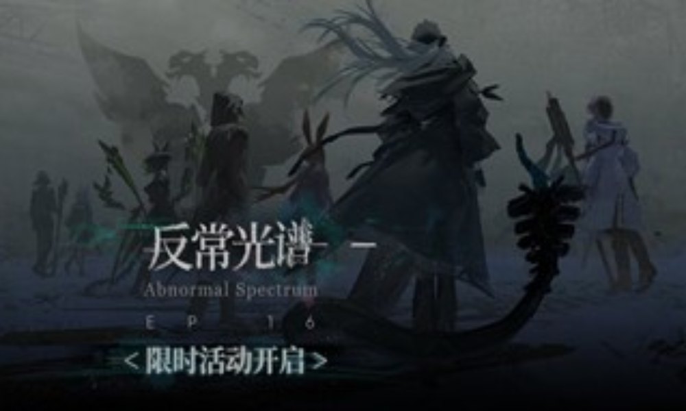 明日方舟16章主线反常光谱 H关摆完挂机攻略