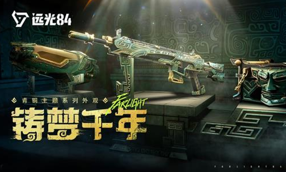 远光84铸梦千年外观实录发布 系列外观现已上架