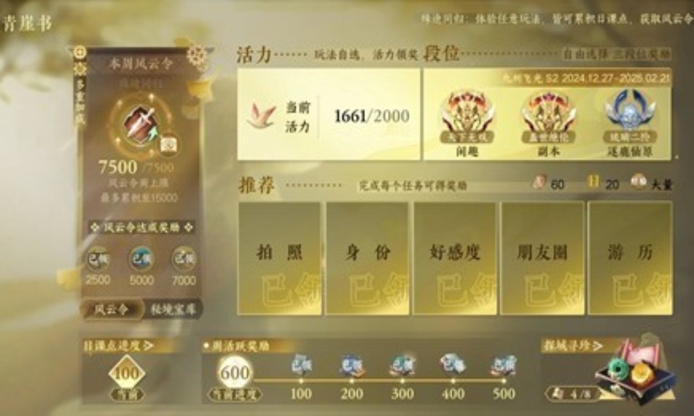 逆水寒手游日课日常任务选择 快速刷完日课任务攻略