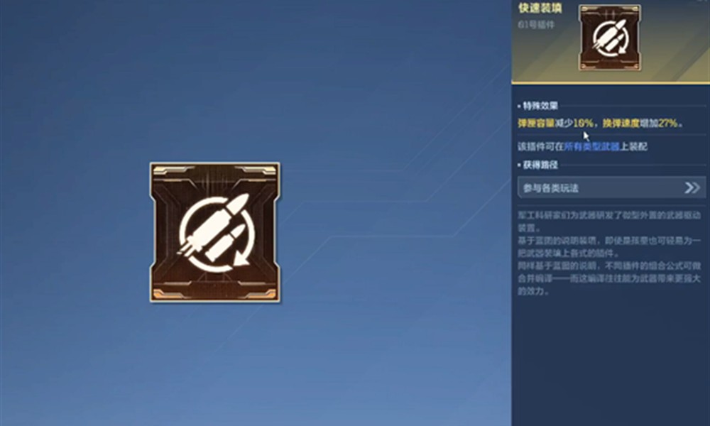 逆战未来配件怎么获得 配件获取方式推荐