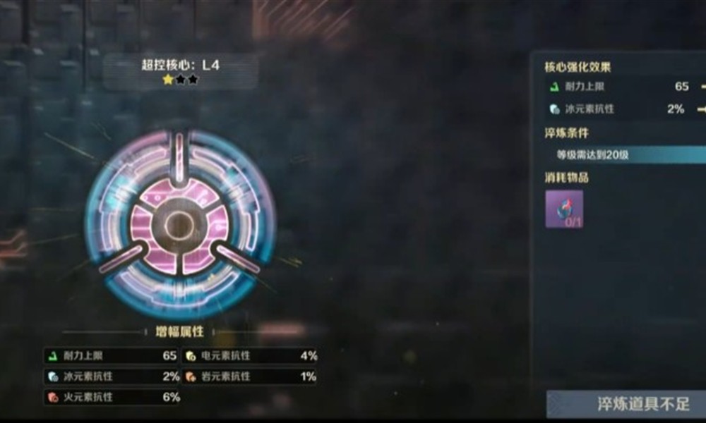 荒野起源超控核心怎么升级 核心等级提升方法