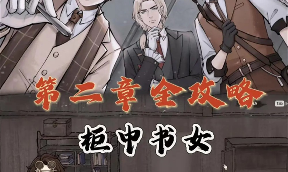 山河旅探第二章质询怎么过 质询通关玩法详解