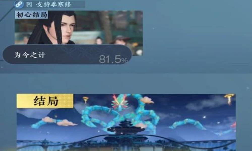 逆水寒主线选项攻略 主线南水惊澜生应该怎么选择