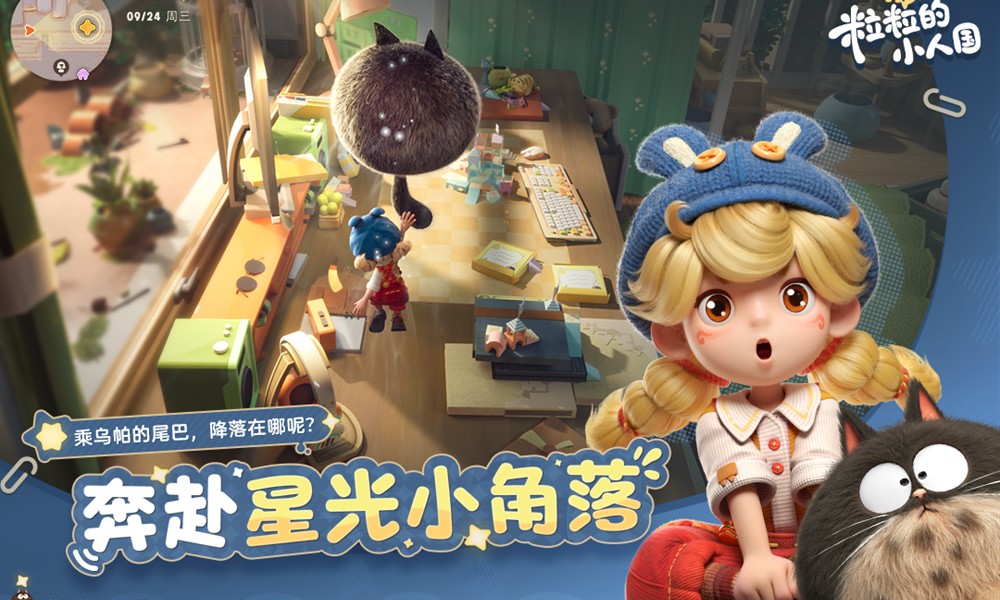 粒粒的小人国是什么游戏 粒粒的小人国玩法介绍