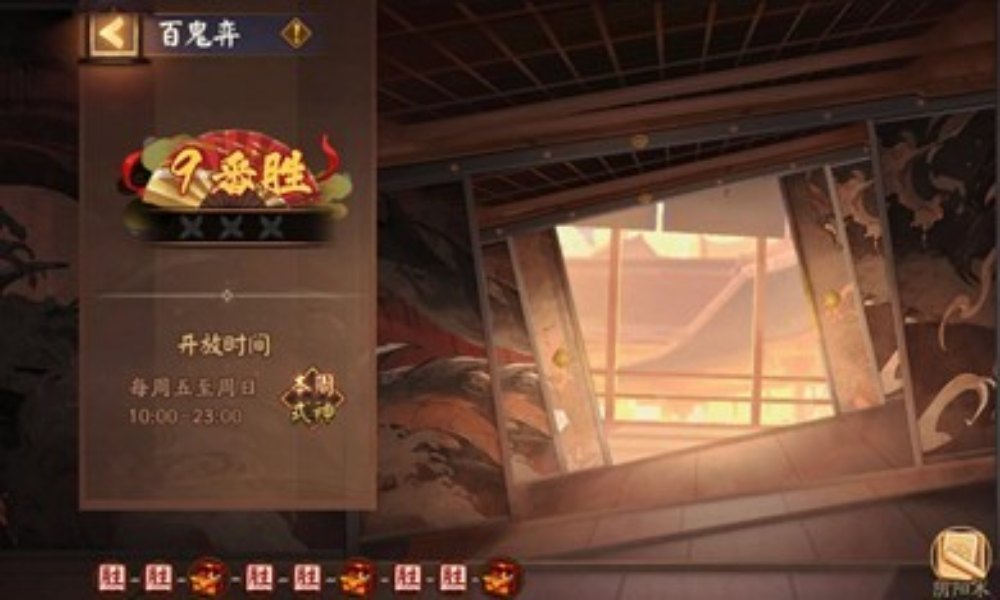 阴阳师新百鬼弈阵容推荐 本周百鬼奕应该用什么阵容