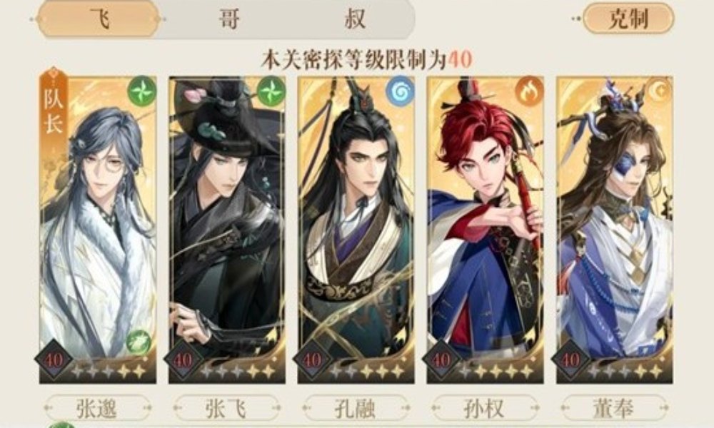 如鸢第八期左慈地宫 地下遗迹四二星飞邈怎么打攻略