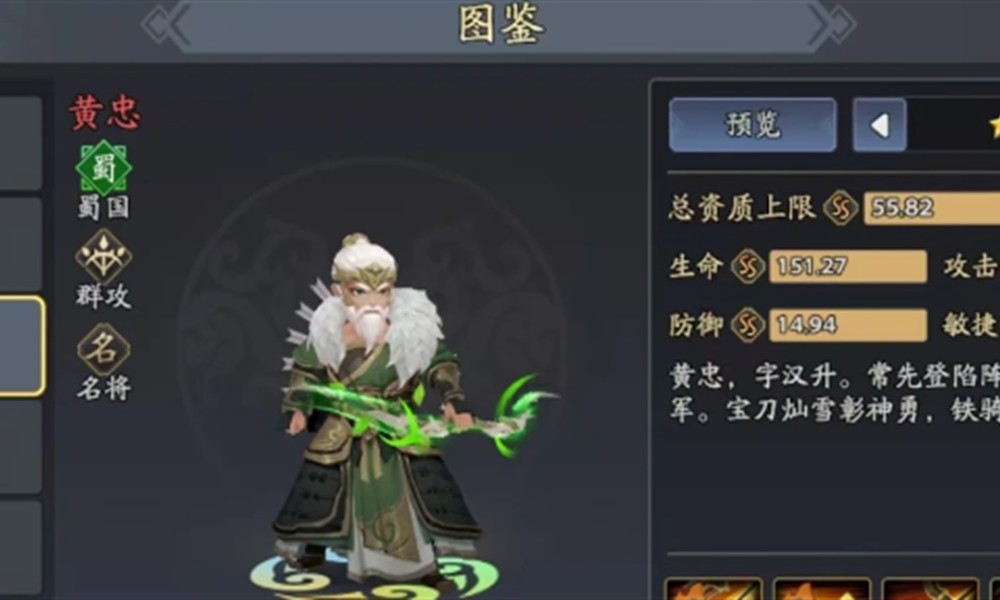 三国志异闻录黄忠怎么样 黄忠技能强度分析