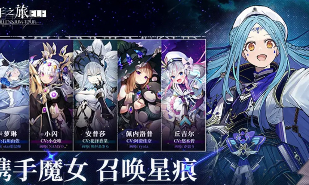 千年之旅魔女怎么配队 千年之旅魔女星痕搭配推荐