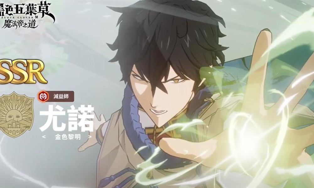 黑色四叶草魔法帝之道怎么玩 新手开荒阵容推荐