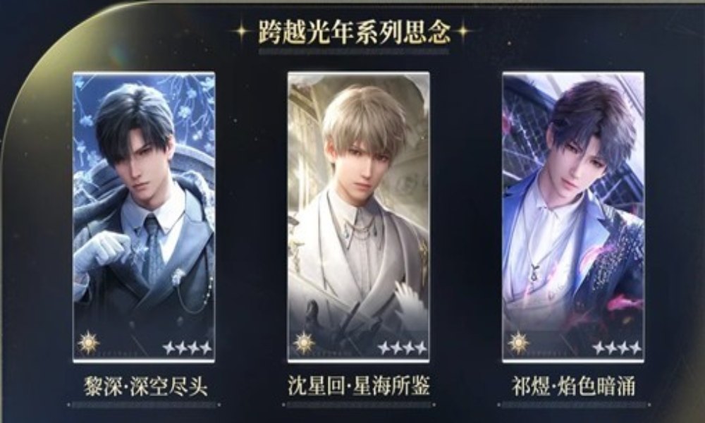 恋与深空星谕罗盘复刻 限定思念多重奖励明日开放获取