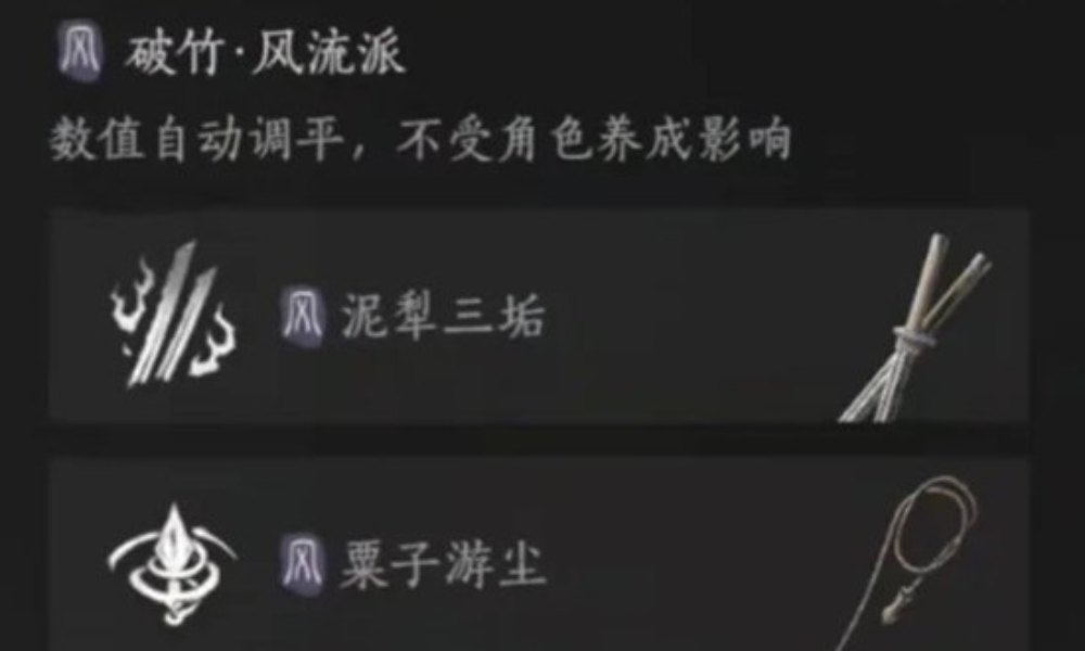 燕云十六声破竹风双刀100版本 词条毕业面板攻略