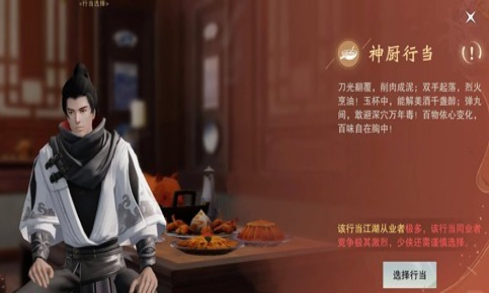 一梦江湖萌新教学 行当玩法怎么精进行当攻略