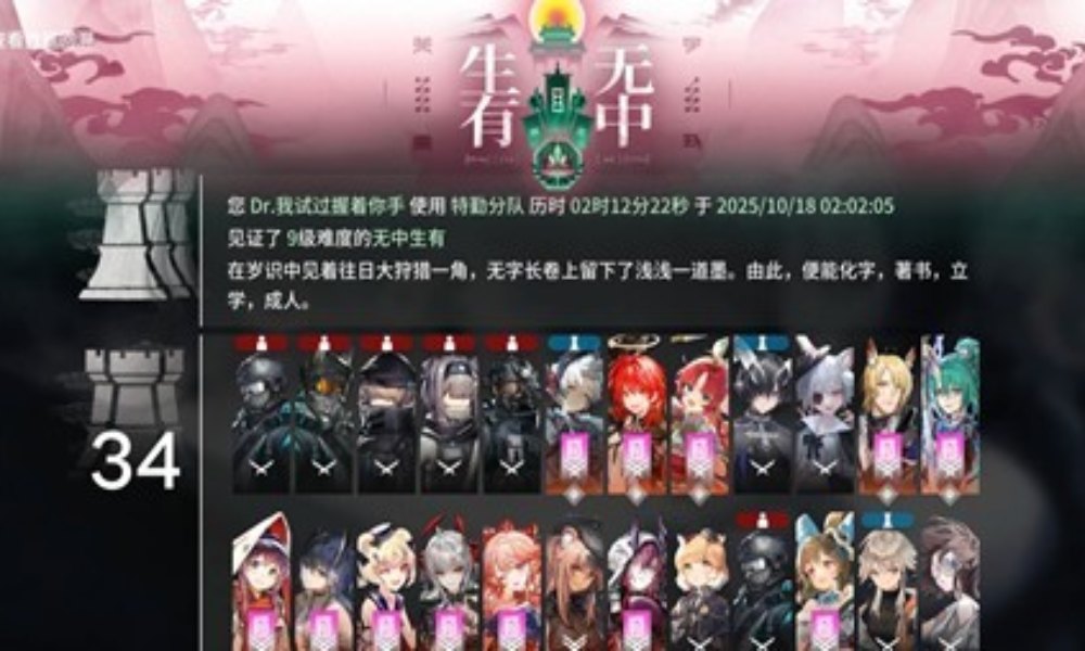 明日方舟岁的界园志异 9级难度无中生有怎么过攻略