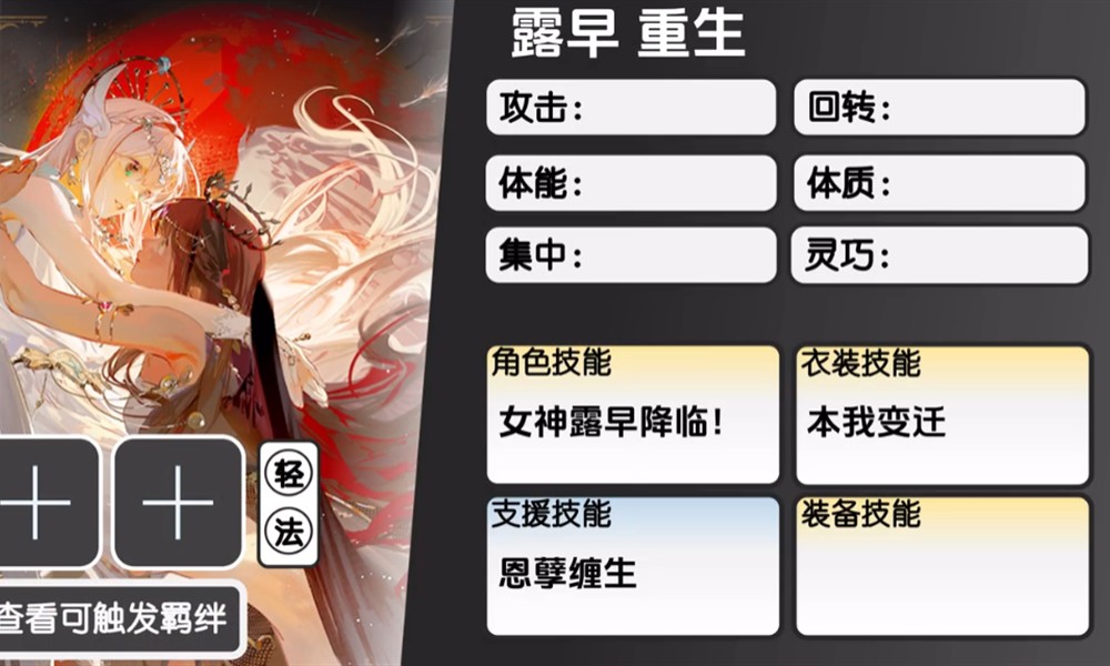 虚环露早技能有什么效果 露早强度分析