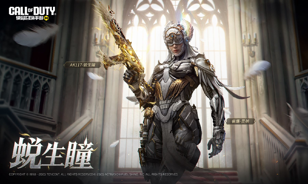 使命手游新传武AK117蜕生瞳曝光 24号将震撼上线