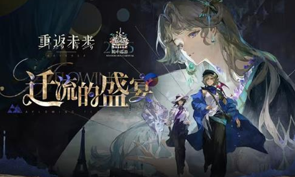 重返未来1999 2025箱中巡游&middot;3.2版本PV发布