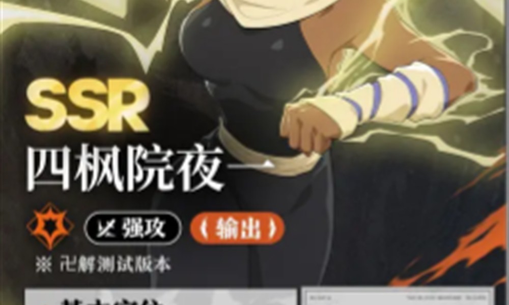 境界刀鸣四枫院夜怎么养成 四枫院夜养成方法