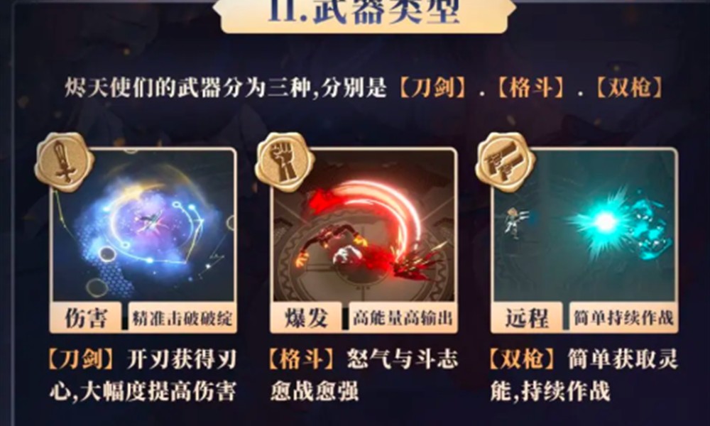 辉烬新手怎么玩 辉烬新人玩家入门攻略