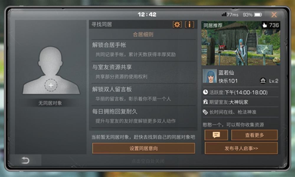 明日之后同居信息不显示怎么办 同居信息不显示怎么办