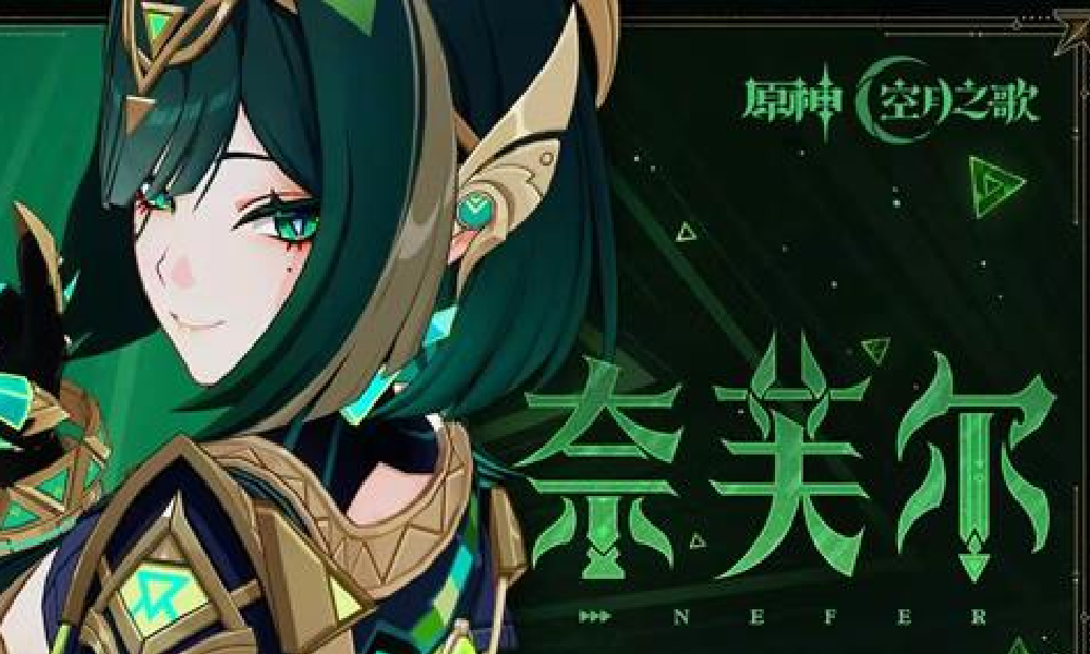 原神奈芙尔角色预告 游蛇衔影视频今日正式发布