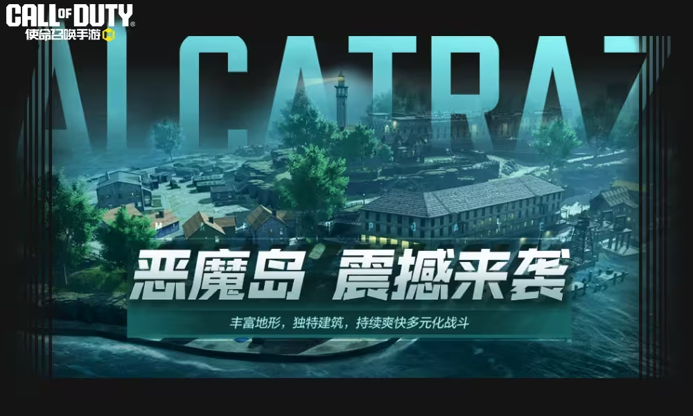 使命召唤手游古堡惊魂夜24号将上线 海量活动来袭