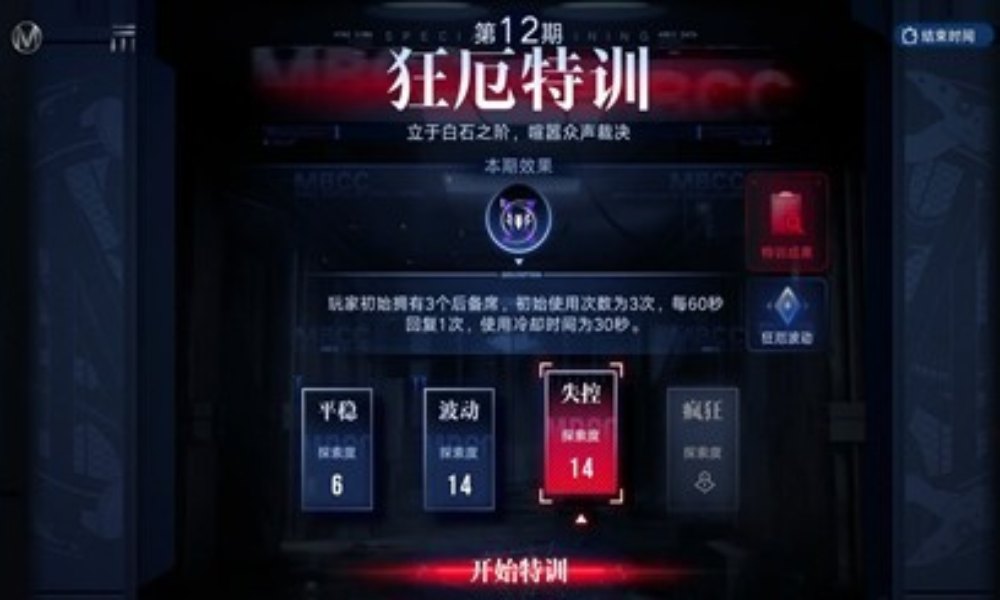 无期迷途平民狂厄特训攻略 失控怎么配队思路