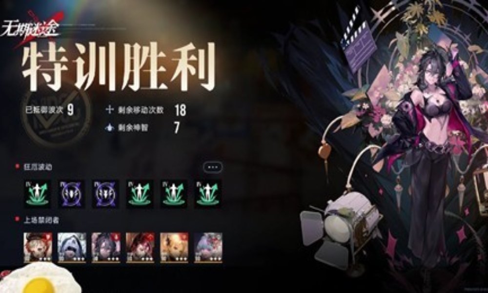 无期迷途狂厄特训 第四期疯狂第9层怎么通关攻略