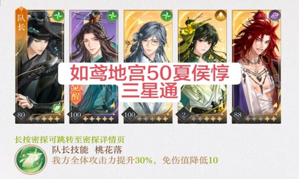 如鸢左慈璃魂月魄地宫 50层夏侯惇三星通关打法分享