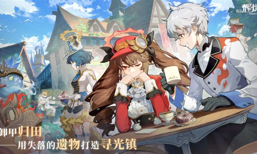 辉烬瑶光怎么玩 辉烬瑶光操作技巧详解