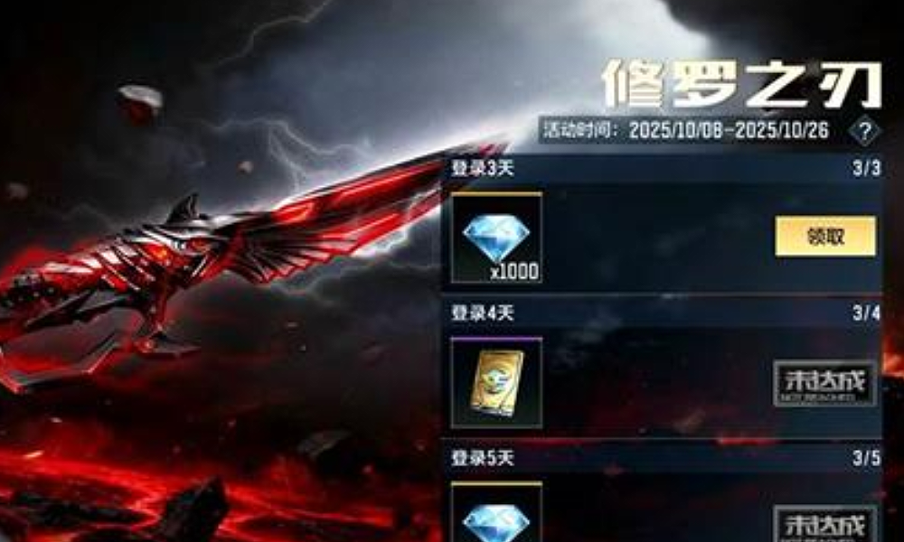 CF手游修罗之刃怎么样 CF手游修罗之刃武器评测