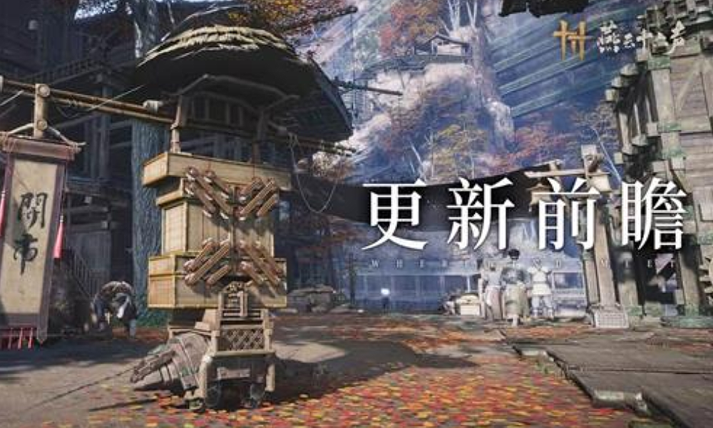 燕云十六声不见山全新经营玩法 鲮货郎本周五将开启