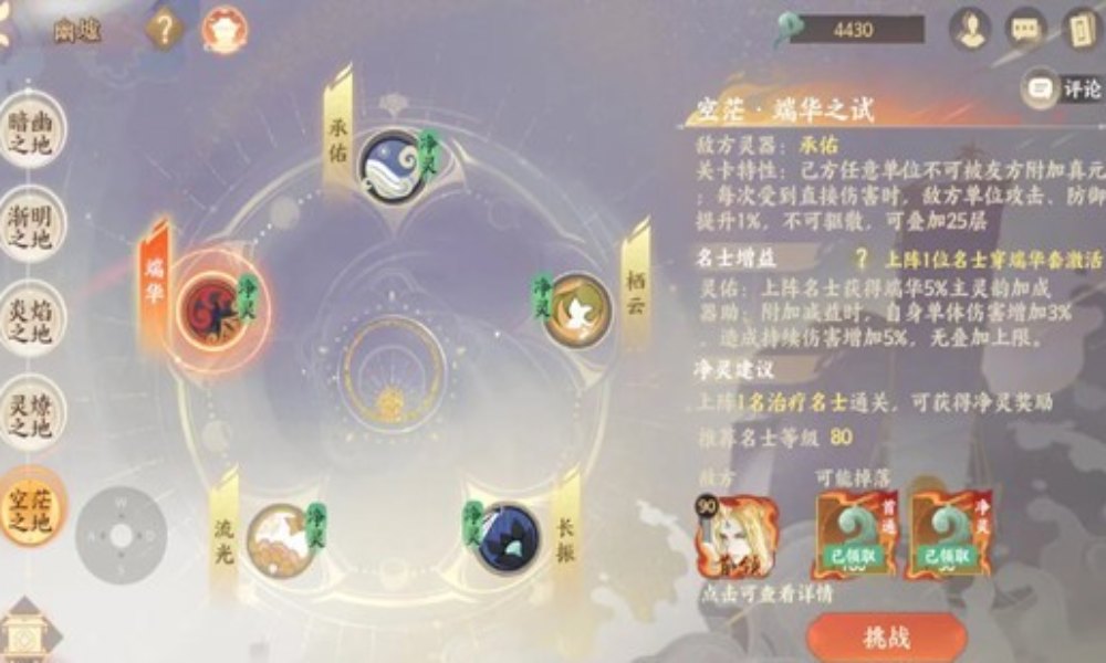 忘川风华录幽墟攻略 本周幽墟净灵怎么配队分享