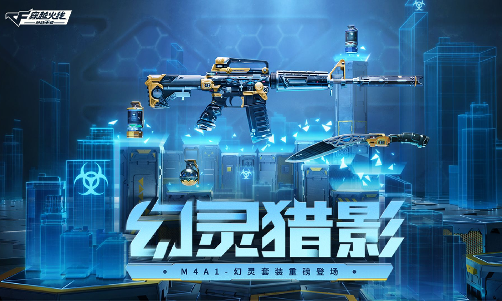 CF手游全新幻灵系列武器登场 现已上线幻灵钻石夺宝