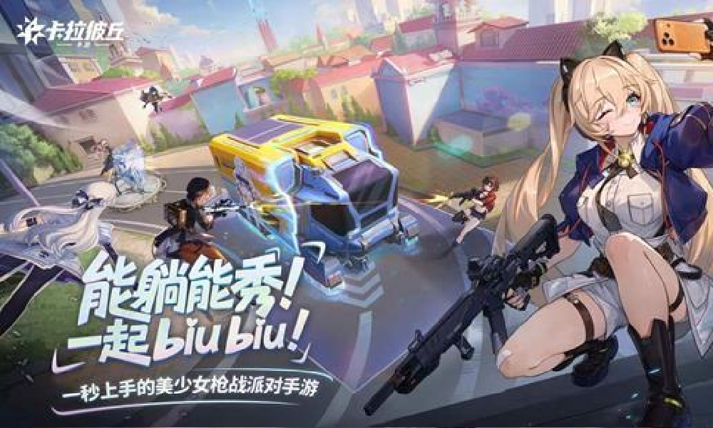第三人称竞技射击游戏卡拉彼丘手游预下载今日已开启
