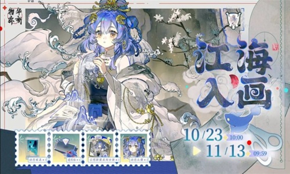 物华弥新云想新裳系列衣装海水江崖炉江海入画明日上线