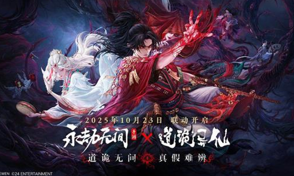 永劫手游道诡异仙联动明日启动  新关卡诡隙病院上线