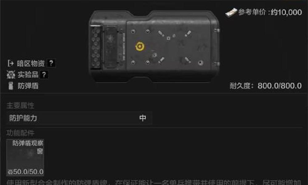 暗区突围S15赛季新道具公布 防弹盾夜视仪即将加入