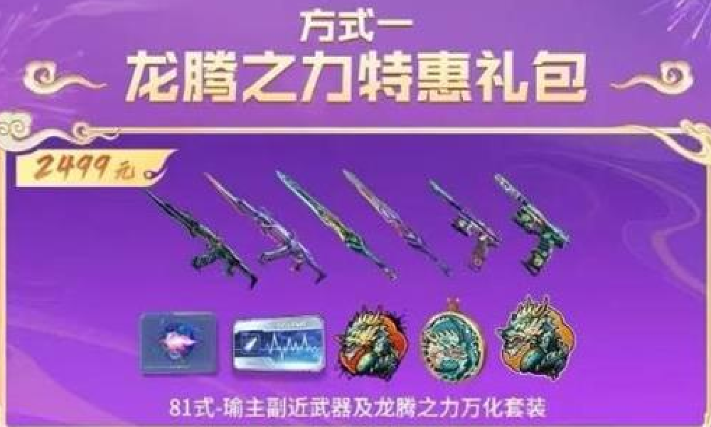 CF手游81式瑜返场爽购24日开启 多个渠道获神器