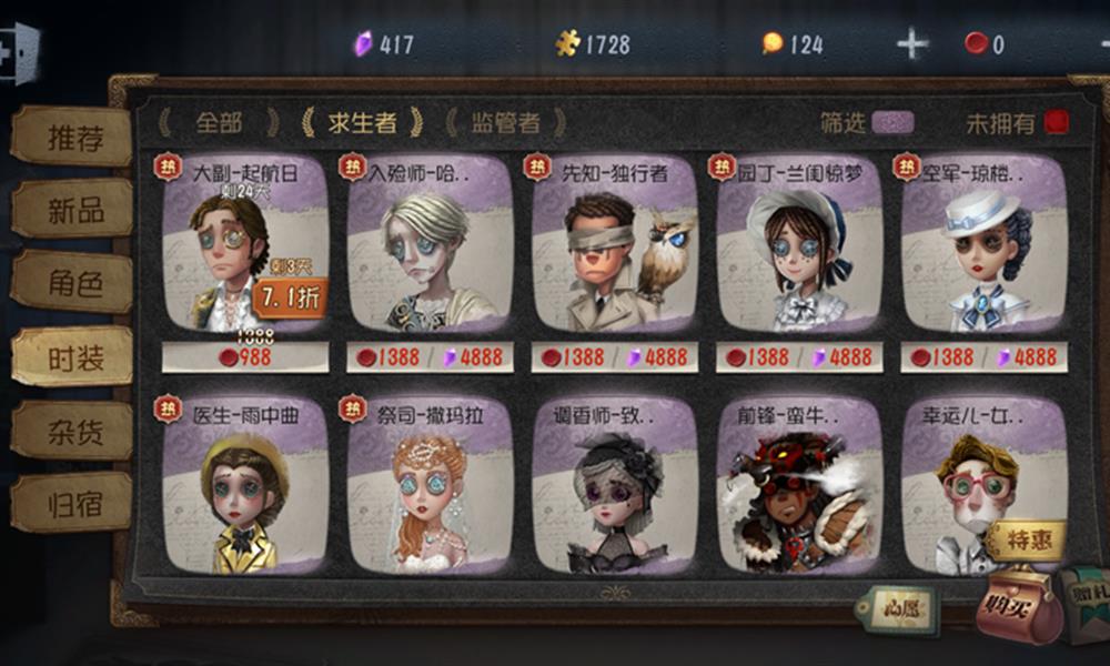 第五人格紫皮需要多少碎片 第五紫色皮肤价格介绍