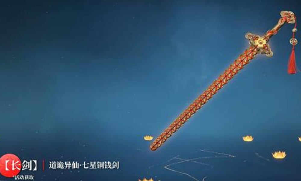 永劫无间手游道诡异仙联动视频发布 多款联动道具公布