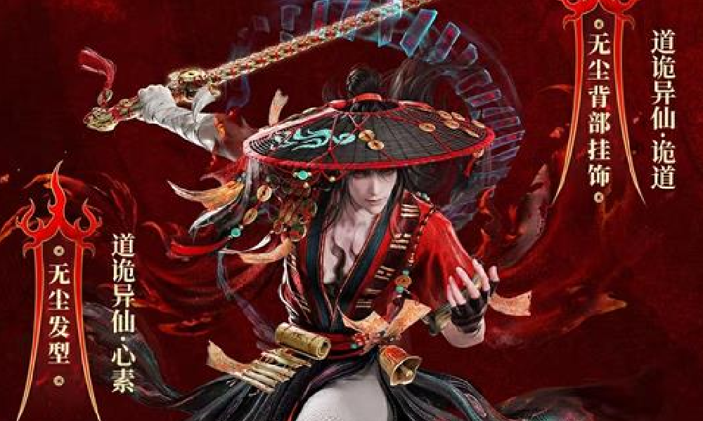 永劫无间手游明日商城更新 道诡异仙联动捆绑包上架