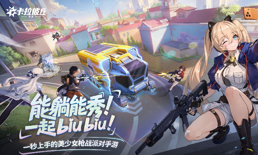 卡拉彼丘手游公测今日上线 公测PV喵喵心跳发布