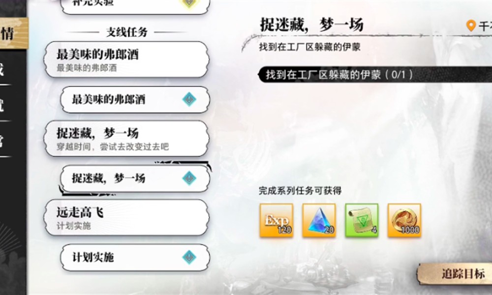 光隙解语千石城捉迷藏怎么过 第四次通关流程