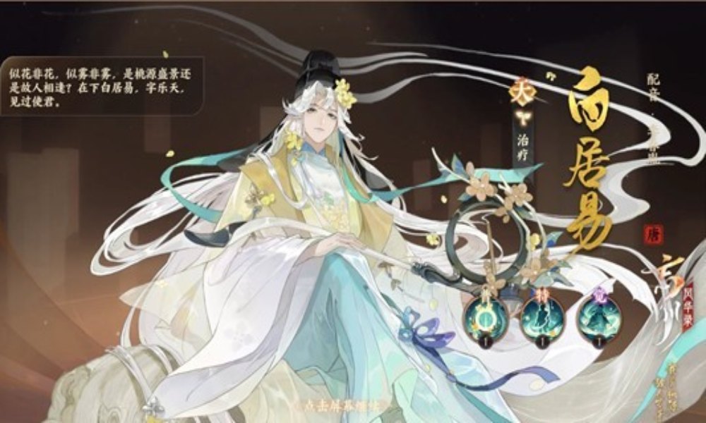 忘川风华录名士白居易技能解析 白居易怎么培养攻略