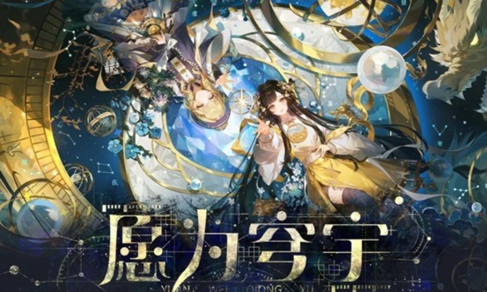 物华弥新冬谷藏品 愿为穹宇系列周边现已开启预售