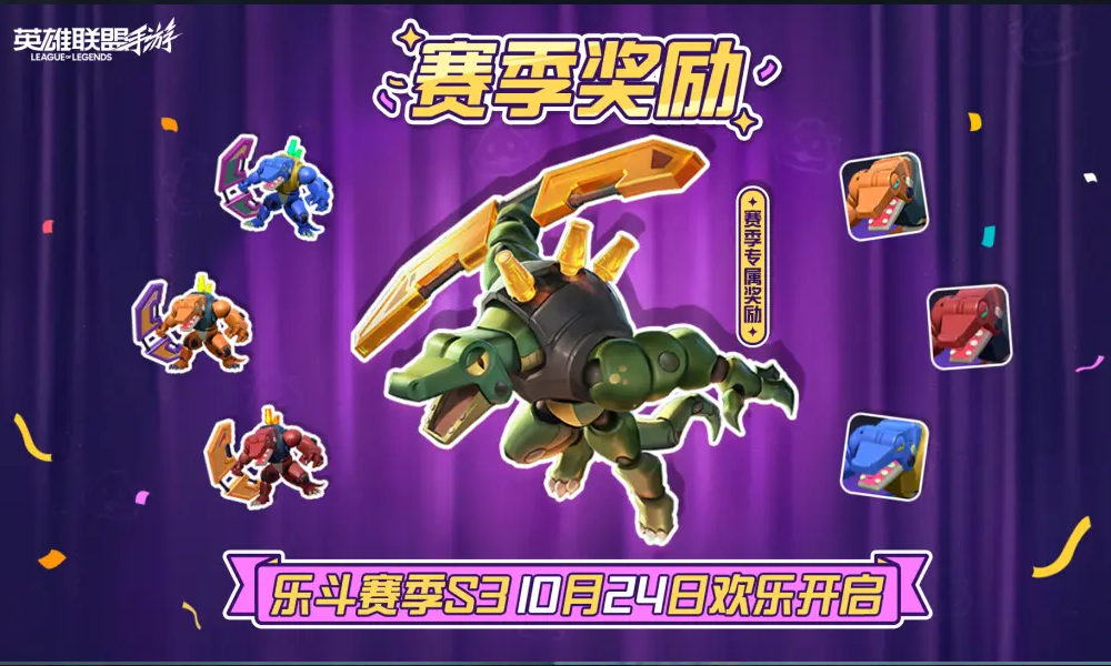 英雄联盟手游法师新英雄预告 S3乐斗赛季今日上线